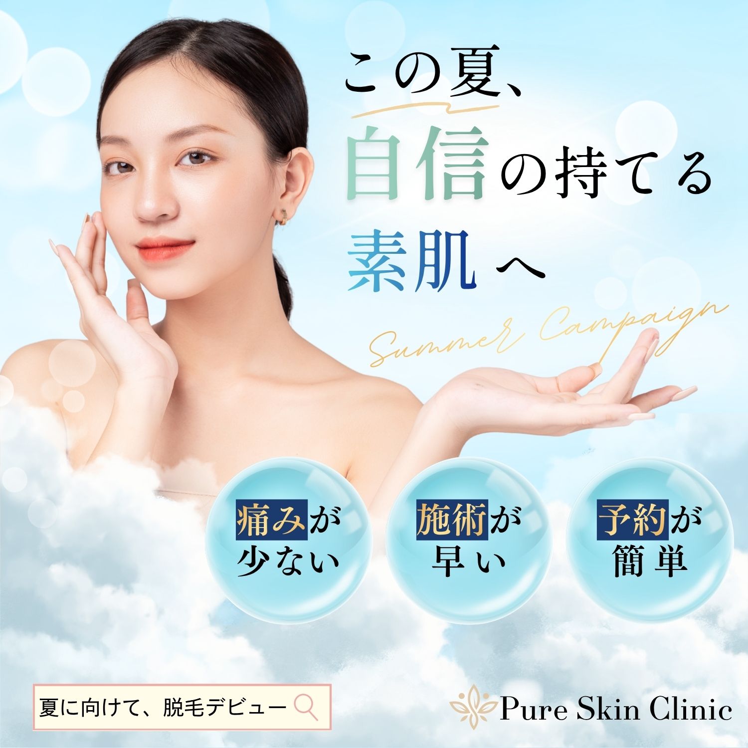ポートフォリオ用バナー_美容系_r3