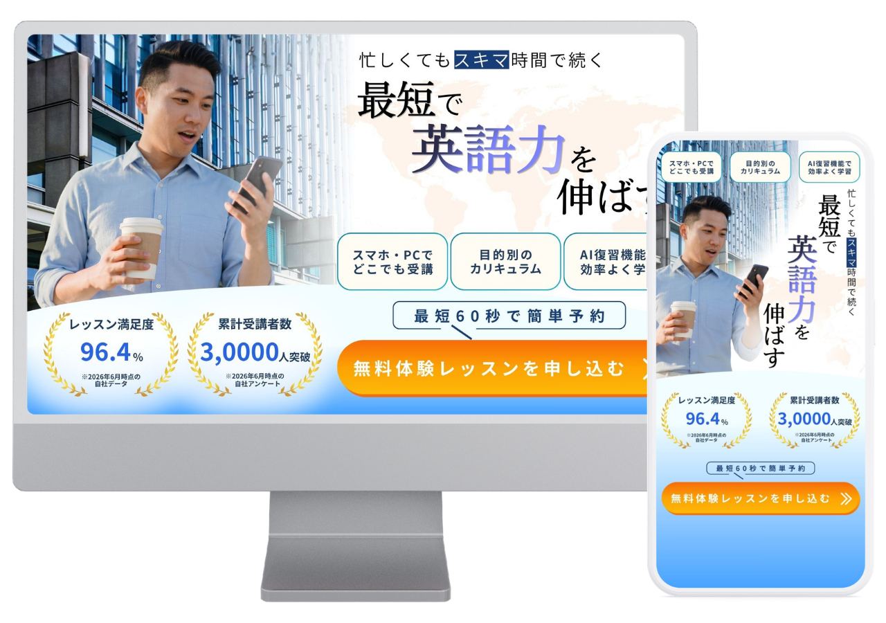 英会話_モックアップ