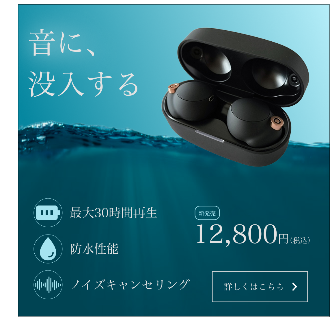 イヤホンバナー