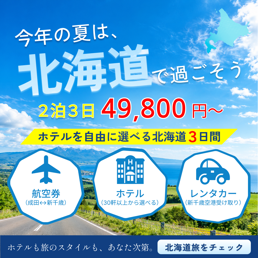 旅行バナー